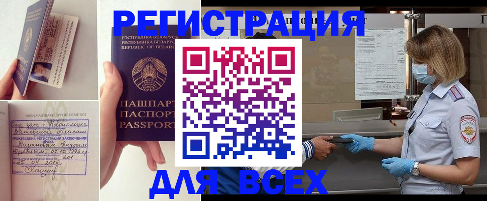 временная регистрация купить в Чудово