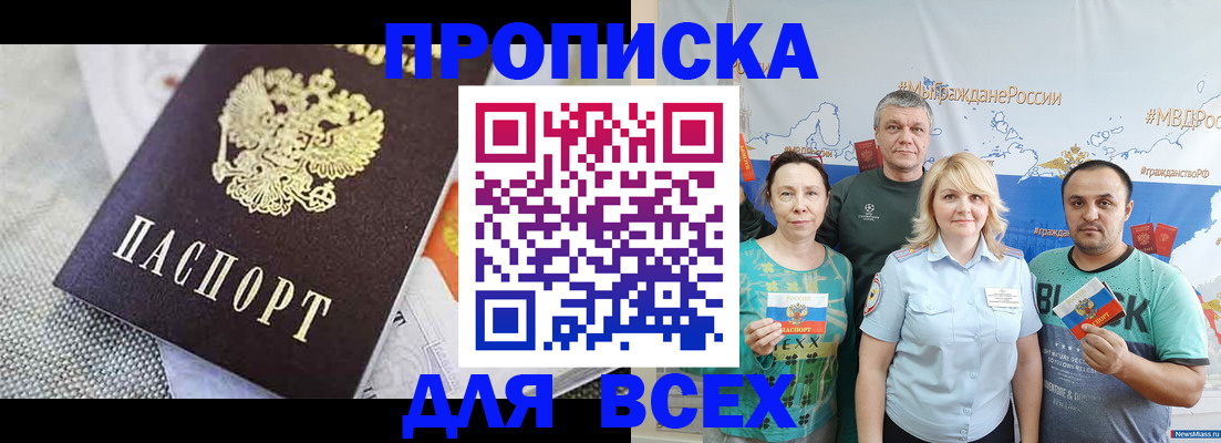 купить прописку в Чудово